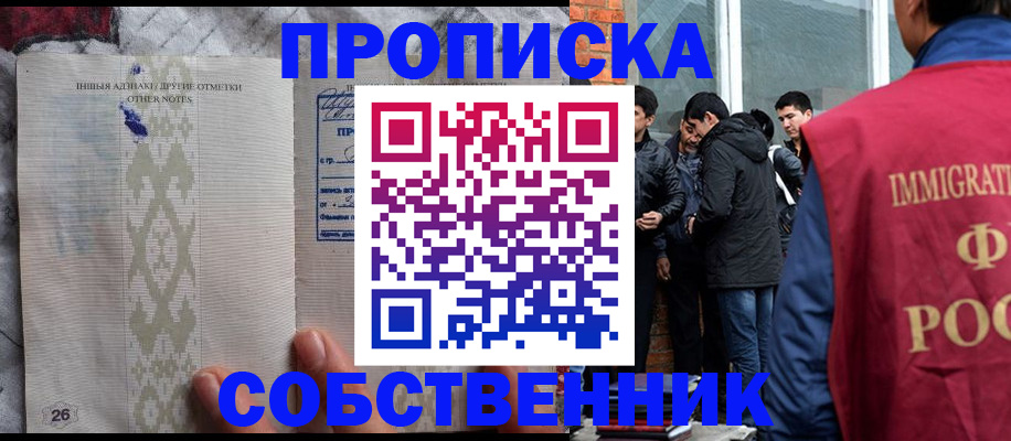 прописка от собственника в Воронежской области